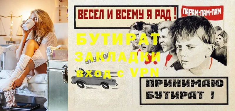 Бутират 99%  даркнет сайт  это формула  Северск 