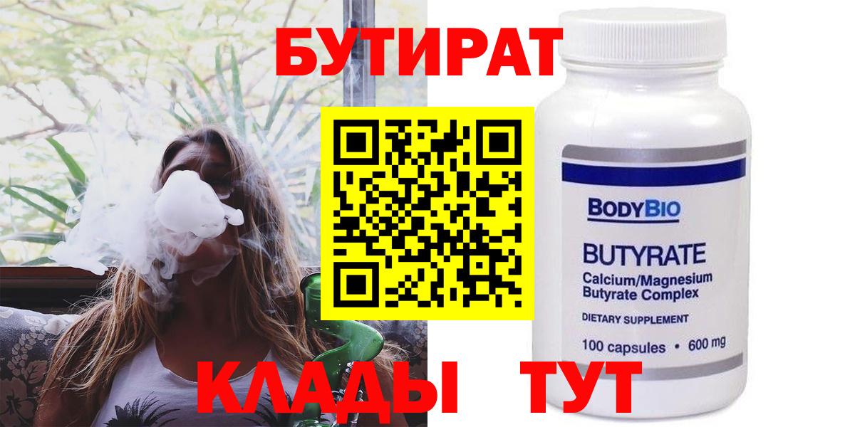 Бутират оксибутират  Вход с VPN  Северск 