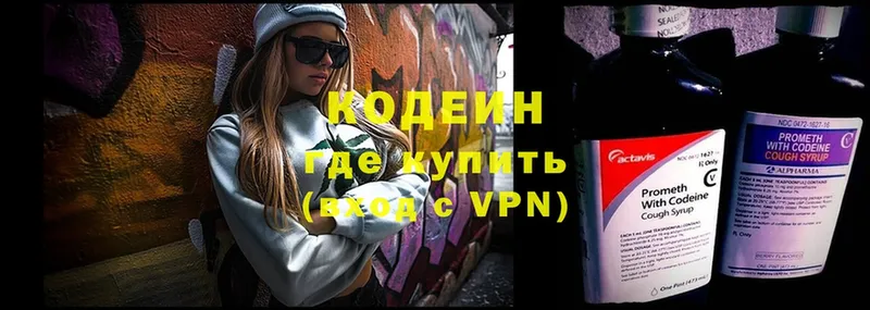 Codein напиток Lean (лин)  Северск 