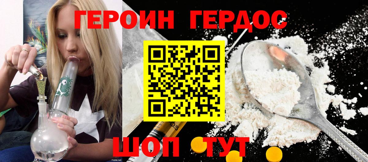 Северск  ГЕРОИН гречка  Героин  Вход с VPN 