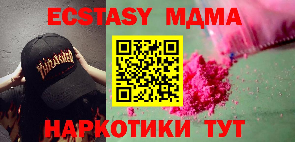 MDMA crystal  Вход с VPN  MDMA  Северск 