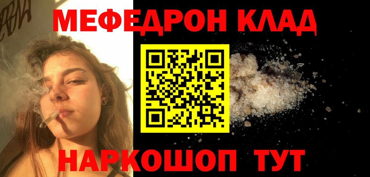 Меф  Северск