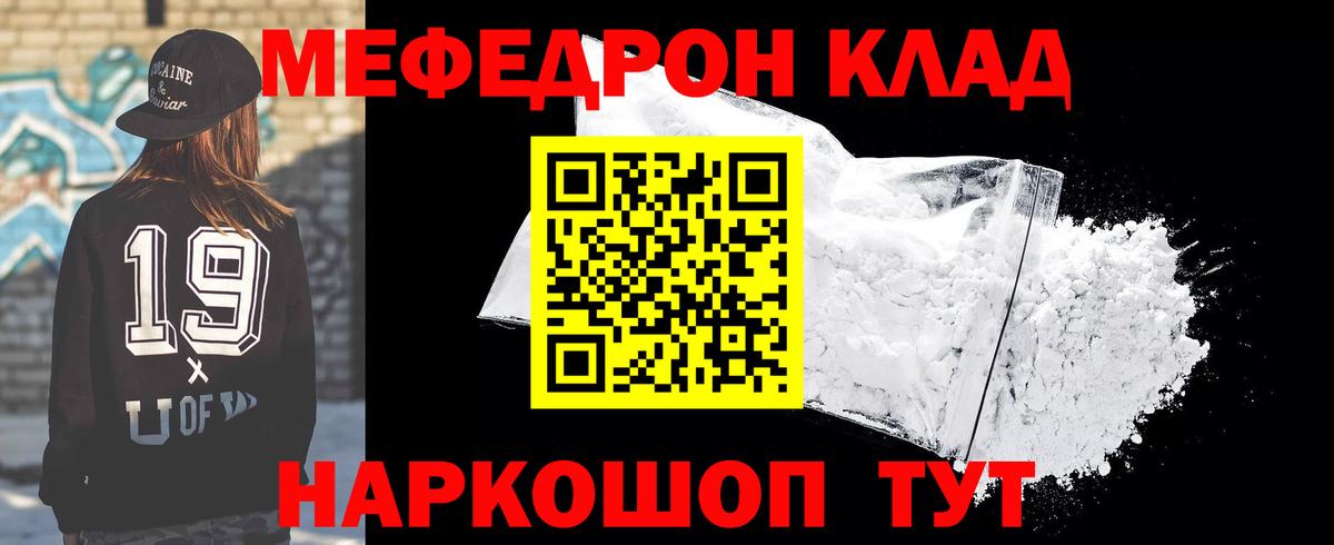 Меф  Меф мука  МЯУ-МЯУ мяу мяу  Вход с VPN  Северск 