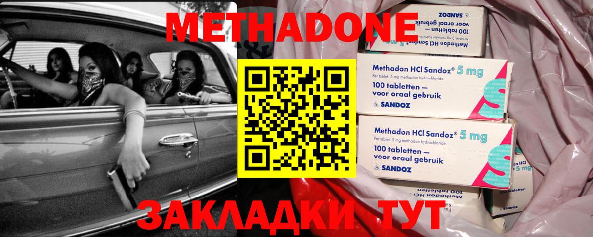 Метадон мёд  Метадон VHQ  Вход с VPN  Северск 
